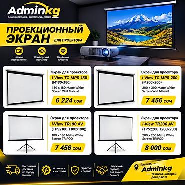 Проекционные экраны i-View для проекторов Варианты: - i-View