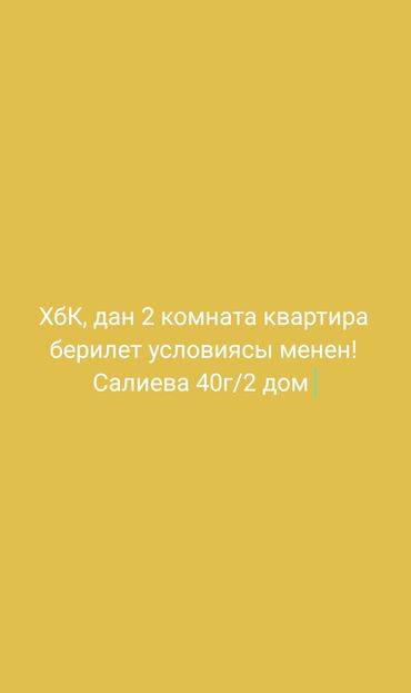 куплю дом нижный аларча: 2 бөлмө, Менчик ээси