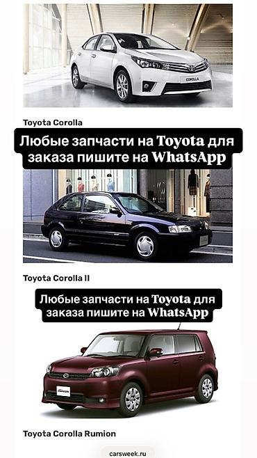 corolla 2004: Запчасти для Toyota — подбор и заказ - Ассортимент для популярных — 1