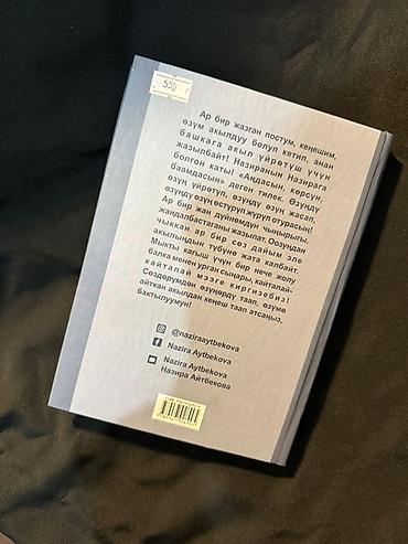 саид нурси: Книга “Жөн эле ойлор” — Назира Айтбекова. В идеальном состоянии - — 2