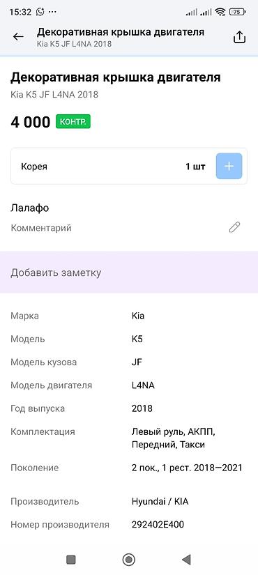 накидка к5: Декоративная крышка двигателя для Kia K5 (JF), двигатель L4NA. - — 3