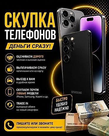 телефоны дешовые: Скупка телефонов дорого 🤑 
☎️ — 1