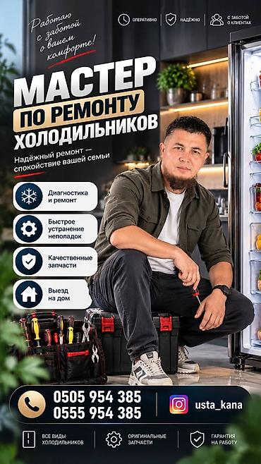 продам нерабочий холодильник: Услуги мастера по ремонту холодильников и морозильного оборудования — 1