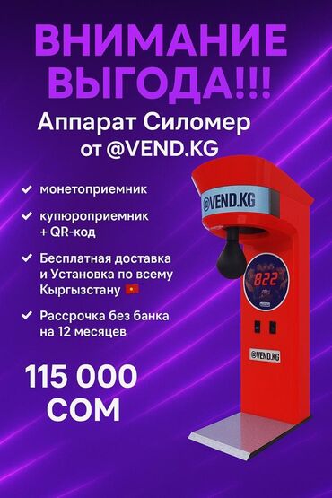 призовые автоматы: Выгода!!! Силомер RockyBoxer от компании @vend.kg •Монетоприемник