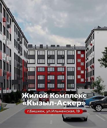 Продажа квартир: 1 комната, 44 м², Кызыл Аскер 105 серия, 1 этаж — 6