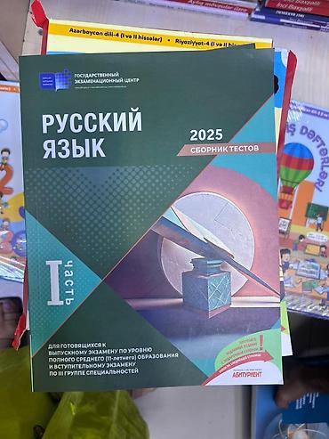 Тесты: Русский язык Тесты 11 класс, ГЭЦ, 1 часть — 1