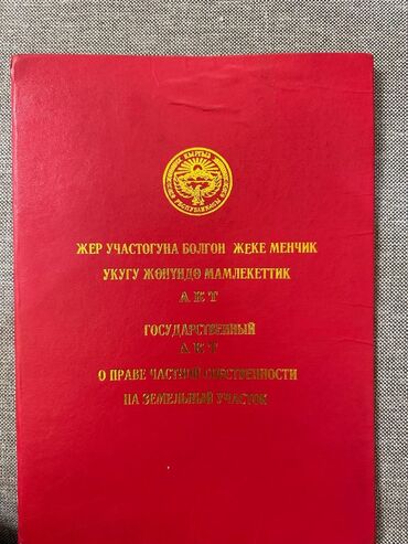 жер участок арча бешик: 4 соток, Курулуш, Кызыл китеп