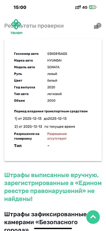 Hyundai: Hyundai Sonata: 2020 г., 2 л, Автомат, Газ, Седан — 16