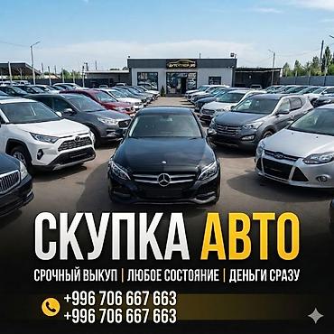 Срочный выкуп авто - Покупаем автомобили любых марок и моделей -