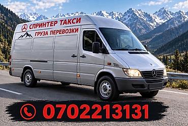 фура холодильник: Грузоперевозки на Mercedes Sprinter - Тип услуги: спринтер-такси — 1