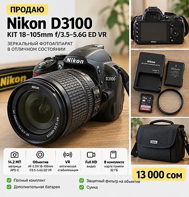 zenit e: Nikon D3100 KIT 18–105mm f/3.5–5.6G ED VR - Зеркальная камера с — 1