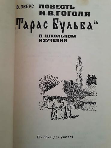 Bədii ədəbiyyat: Книги и "Собрания сочинений"Н.Гоголя. Чтобы посмотреть все мои — 8