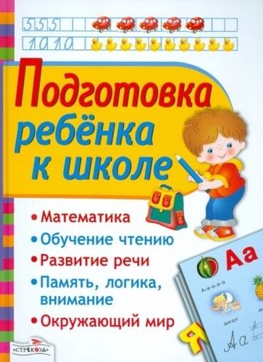 Большая Книга Подготовки К Школе Купить