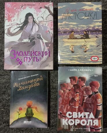 книги фэнтези: Өспүрүмдөргө арналган адабият, Орус тилинде, Колдонулган, Өзү алып кетүү