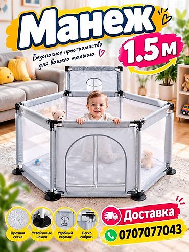 купить манеж для ребенка: Манеж новая Манеж 1.5 м для вашего малыша - Размер: 1.5 м — 1