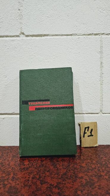 Tədris ədəbiyyatı: 📚 1 ədəd – cəmi 1.5 manat! Fizika Kitabları Satışda!🎯 Bu qiymət yalnız — 8