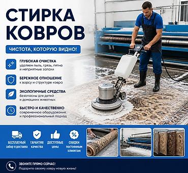 обрезать ковер на дому: Стирка ковров, | Ковер, Бесплатная доставка — 1