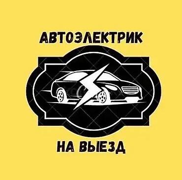 машина без двигателя: Автоэлектрик на выезд Профессиональная помощь по автоэлектрике с — 1