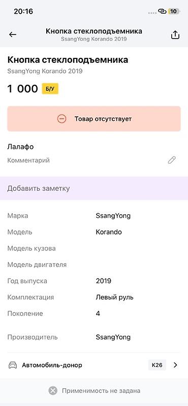 ssangyon: Кнопка стеклоподъемника и блок управления (HSEA) - Применение — 3