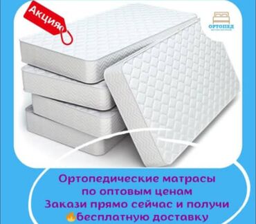 Детские матрасы: Продаю 2 детских ортопедических матраса. Состояние хорошее. 200/60 см