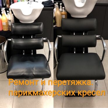 реставрация шпонированной мебели: Ремонт и перетяжка парикмахерских кресел.С ВЫЕЗДОМ!!! -