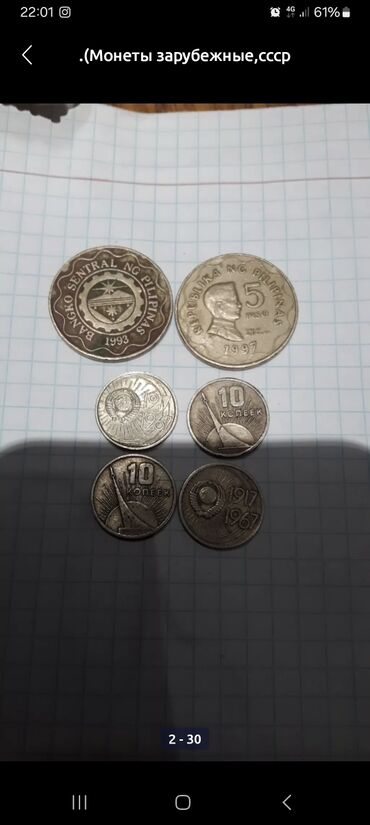 Монеты: Распродается — 22