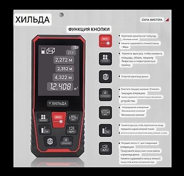 Alətlər: HILDA 120M lazer məsafəölçən - Ölçmə məsafəsi: 120 m - Dəqiqlik və — 2