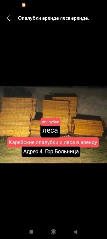 аренда конференц зал: Апалубки апалубки апалубки апалубки аренда леса . Опалубки леса