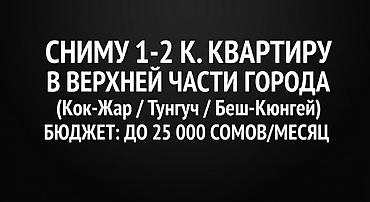 квартиры в микрарайонах: Сниму квартиру — 1