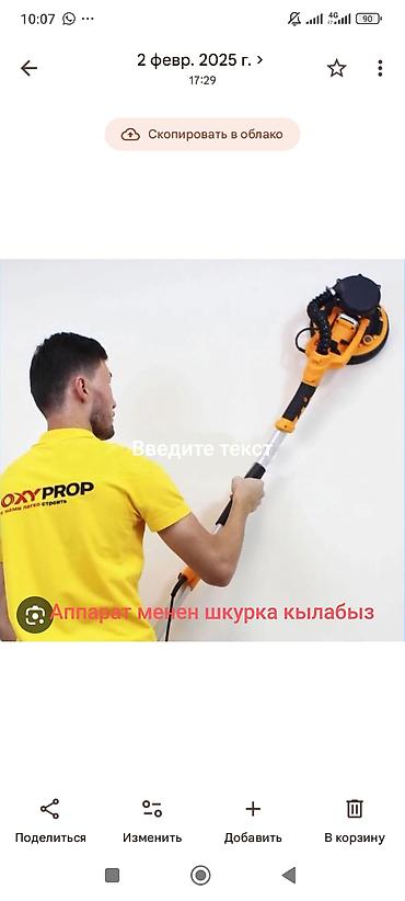 Шлифовочные работы: Профессиональная шлифовка стен и потолков аппаратом (жираф) - — 7