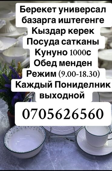 аренда помещений под кафе ресторан: Требуется Продавец-консультант в Рынок / базар, График: Шестидневка, Питание, Полный рабочий день