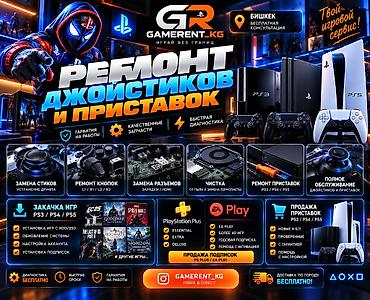 Качественный ремонт джойстиков PlayStation 3/4/5 Замена стиков Замена at lalafo.kg Качественный ремонт джойстиков PlayStation 3/4/5 Замена стиков Замена