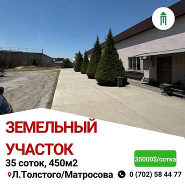 участок сатам: 35 соток, Для строительства, Тех паспорт, Договор купли-продажи, Красная книга