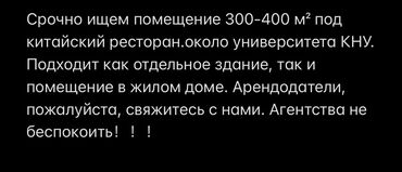 снять дом для мероприятий: Срочно ищем помещение 300-400 м² под китайский ресторан.около