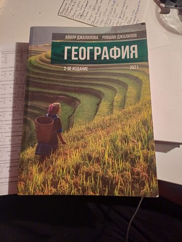CD, DVD диски и кассеты: Məhsul: “География” dərsliyi Müəlliflər: Aynur Cəlilova, Rovşən