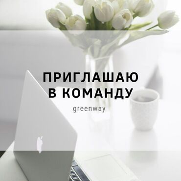 я ищу работу начной смена: Талап кылынат Сатуучу консультант га Супермаркет, Иш тартиби: Эки күн иштеп, эки күн бош, Акы төлөнүүчү өргүү, Кошумча акча табуу