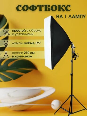 Аксессуары для фото и видео: Софтбокс в наличии Софтбокс Лампы Октобокс Камера Петличка