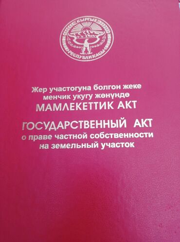 земельный участок кант: 25 соток, Для строительства, Красная книга