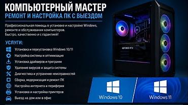 монтаж интернет кабеля: Компьютерный мастер — ремонт и настройка ПК с выездом — 1