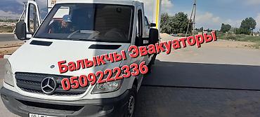 Эвакуатор в Балыкчы - Услуги эвакуации автомобилей и спецтехники в
