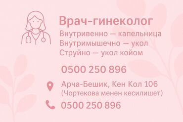 баня бишкек рядом: Услуги врача-гинеколога. Процедуры: - Внутривенно — капельница -