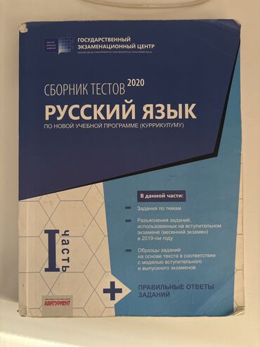 Велозапчасти: Русский язык тесты 1 часть