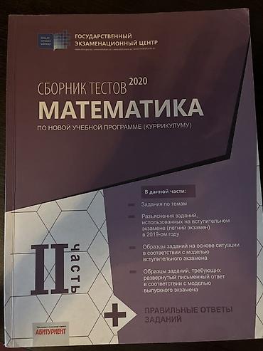 Məktəb dərslikləri: Riyaziyyat 11-ci sinif, 2020 il, Pulsuz çatdırılma — 1