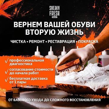 летный красовки: Ремонт, реставрация одежды | Обувь — 1