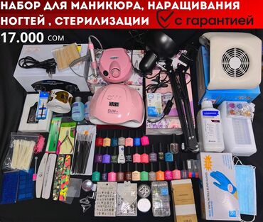 ош маникюр: Набор для маникюра за 17.000 сом ✅ ВНИМАНИЕ ‼️ ▫️Все товары новые