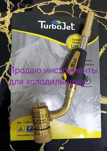 Запчасти и аксессуары для бытовой техники: Продаю инструменты для ремонта холодильников и кондиционеров. Газовые — 1