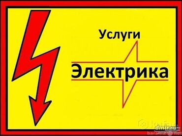 форма военных: Электрик Больше 6 лет опыта