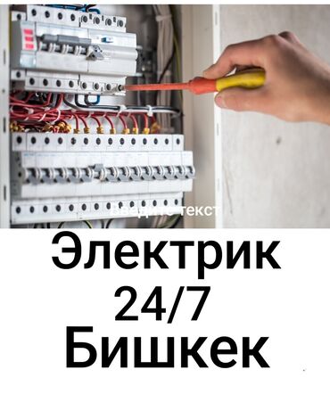 Электрики: Электрик | Монтаж розеток, Монтаж видеонаблюдения, Монтаж выключателей Больше 6 лет опыта