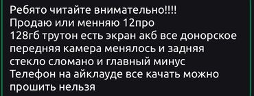 бишкек купить айфон: IPhone 12 Pro, Б/у, 128 ГБ, Синий, Зарядное устройство, Защитное стекло, Чехол, 100 %
