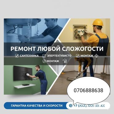 набор инструментов для дома: Ремонт любой сложности для квартиры, дома и офиса. Услуги: -
